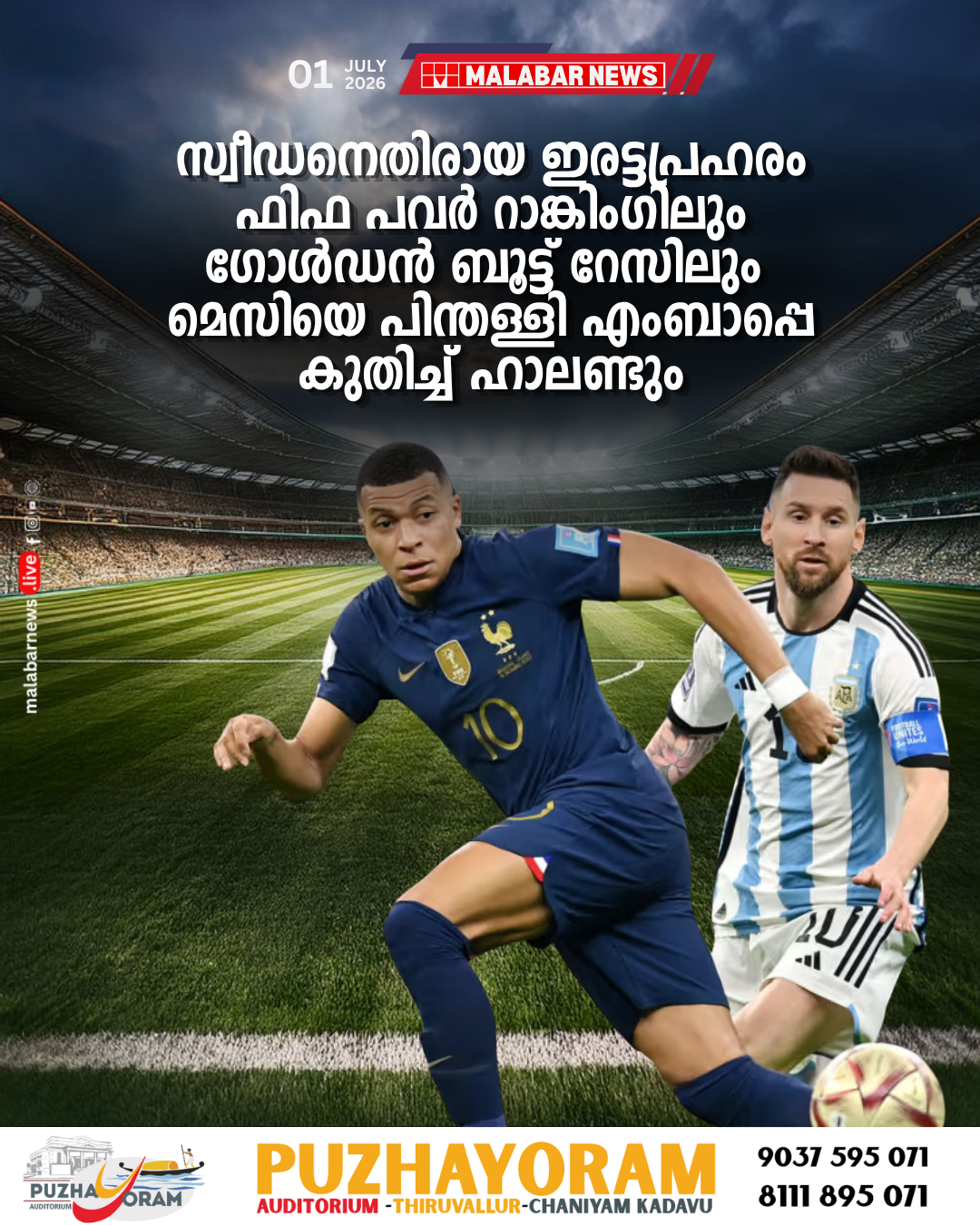 സ്വീഡനെതിരായ ഇരട്ടപ്രഹരം, ഫിഫ പവർ റാങ്കിംഗിലും ഗോൾഡൻ ബൂട്ട് റേസിലും മെസിയെ പിന്തള്ളി എംബാപ്പെ, കുതിച്ച് ഹാലണ്ടും