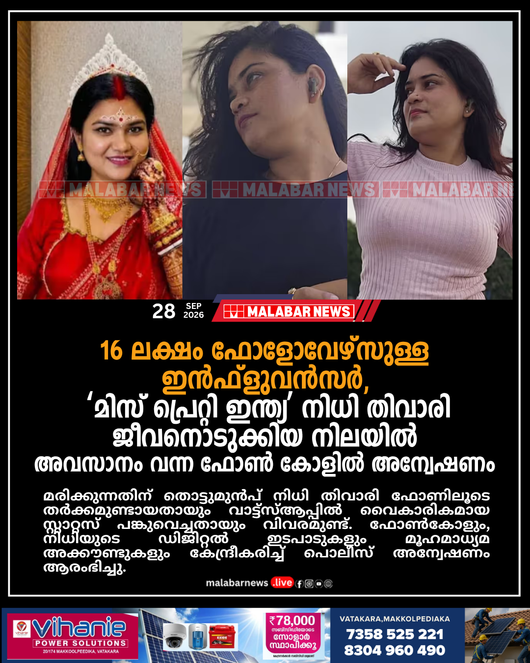 16 ലക്ഷം ഫോളോവേഴ്സുള്ള ഇൻഫ്ലുവൻസർ, ‘മിസ് പ്രെറ്റി ഇന്ത്യ’ നിധി തിവാരി ജീവനൊടുക്കിയ നിലയിൽ; അവസാനം വന്ന ഫോൺ കോളിൽ അന്വേഷണം