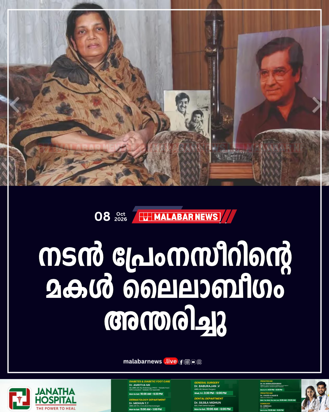 നടൻ പ്രേംനസീറിന്റെ മകൾ ലൈലാബീ​ഗം അന്തരിച്ചു